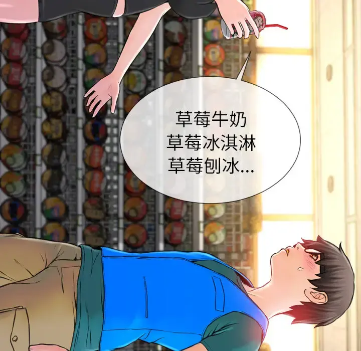 S商店的她 第3话 第29页