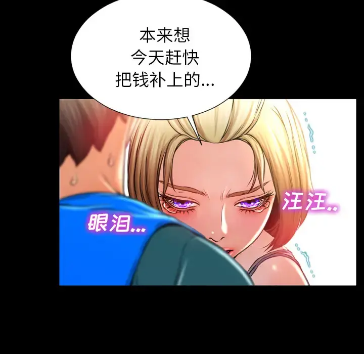 S商店的她 第3话 第89页