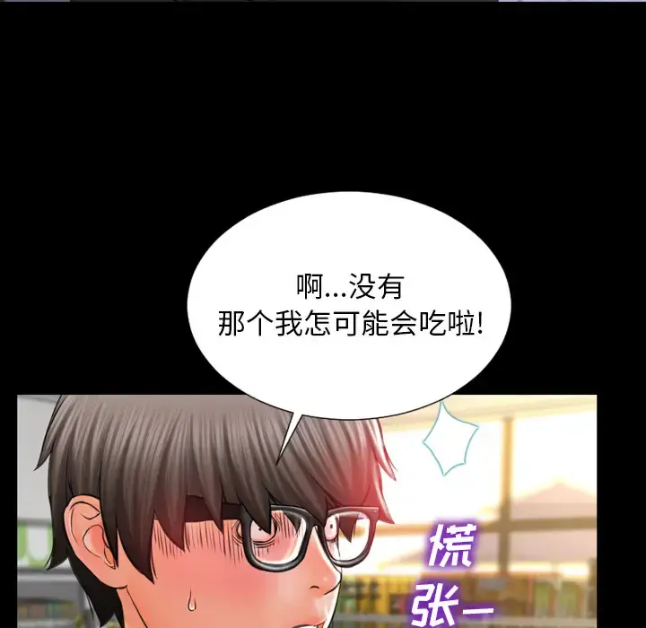 S商店的她 第3话 第39页