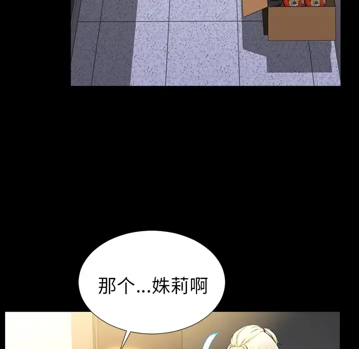S商店的她 第3话 第75页