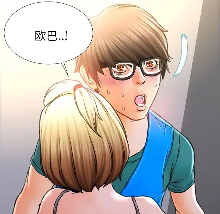 S商店的她 第3话 第86页