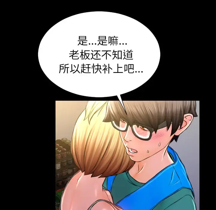 S商店的她 第3话 第90页
