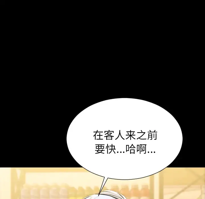 S商店的她 第3话 第139页