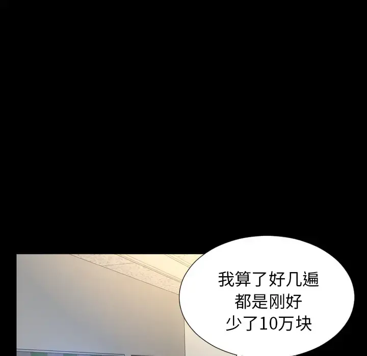 S商店的她 第3话 第78页