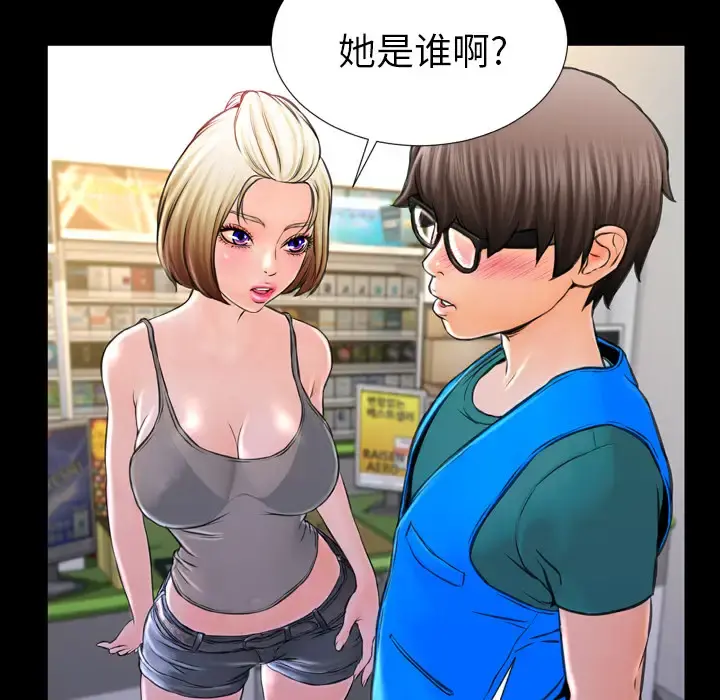 S商店的她 第3话 第68页