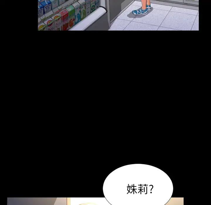 S商店的她 第3话 第81页