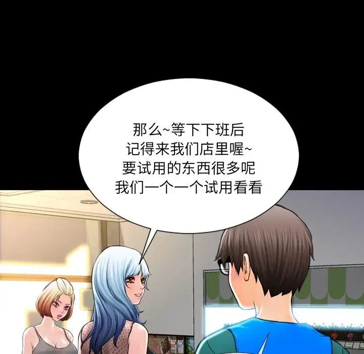 S商店的她 第3话 第61页