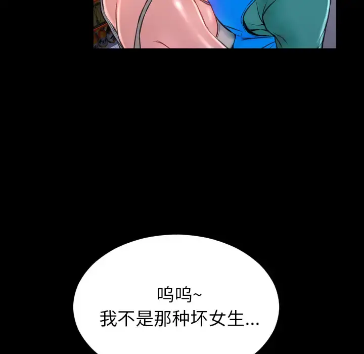 S商店的她 第3话 第91页
