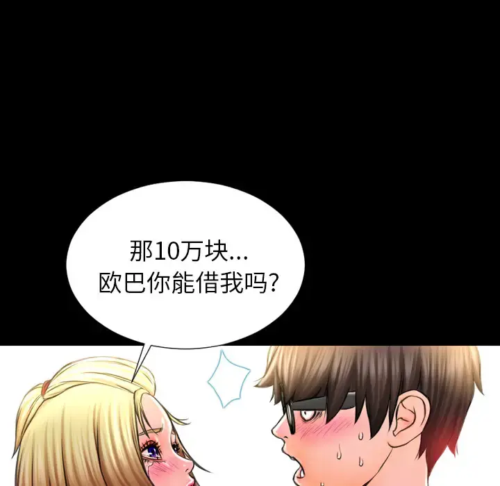 S商店的她 第3话 第93页