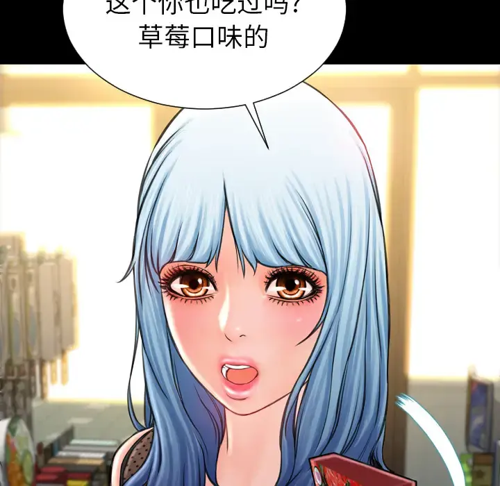 S商店的她 第3话 第34页