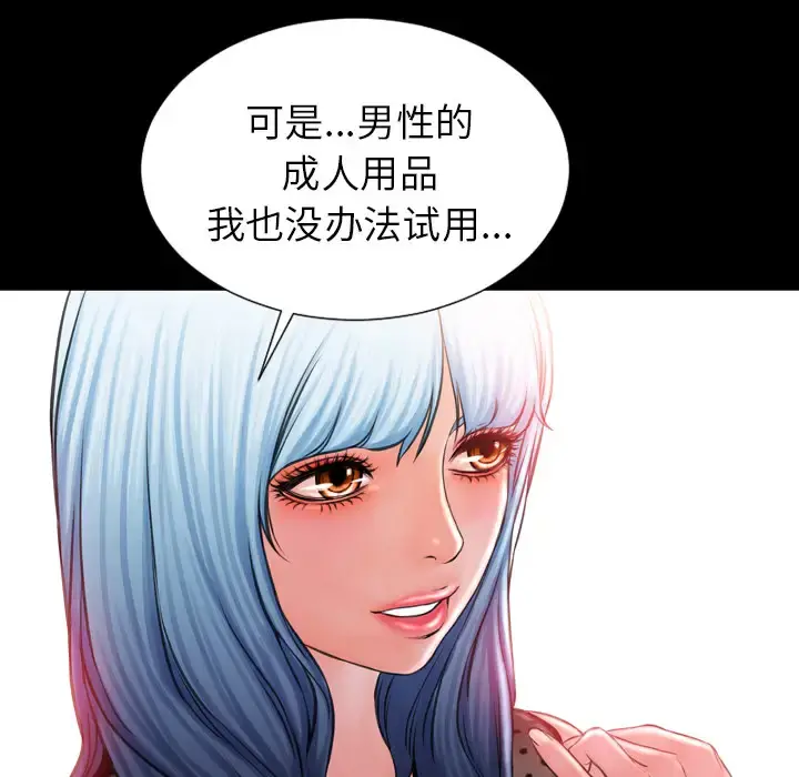 S商店的她 第3话 第48页