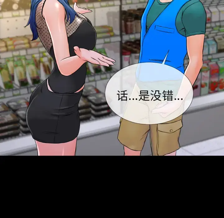 S商店的她 第3话 第47页