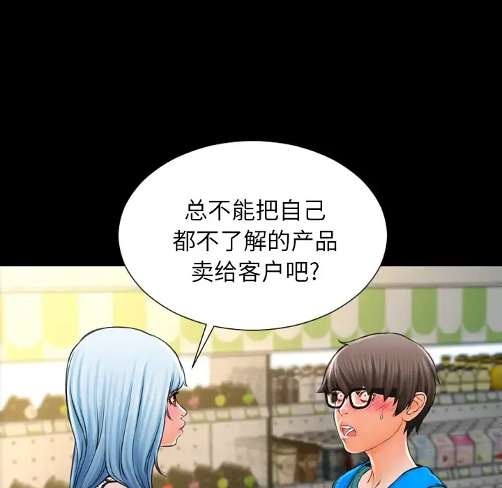 S商店的她 第3话 第46页