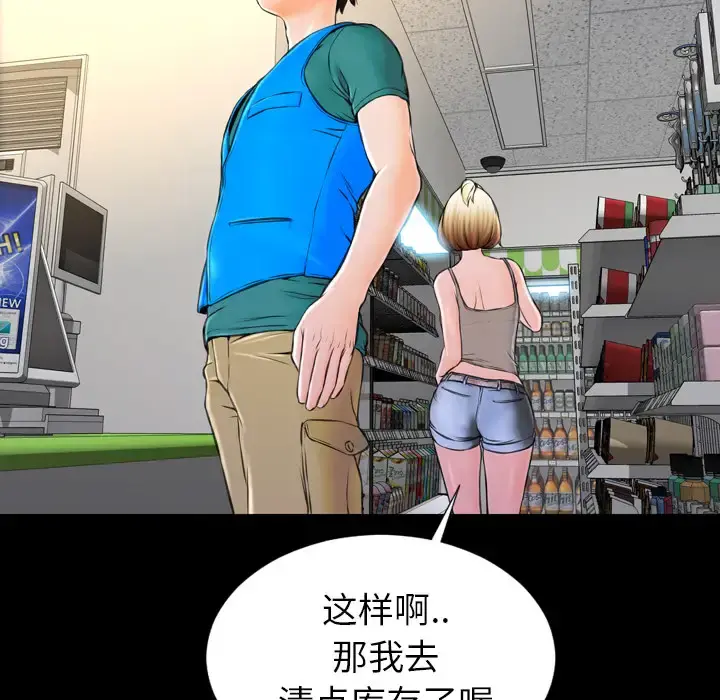 S商店的她 第3话 第70页