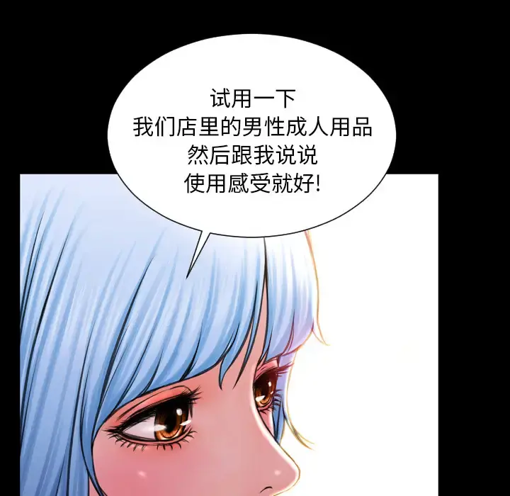 S商店的她 第3话 第52页