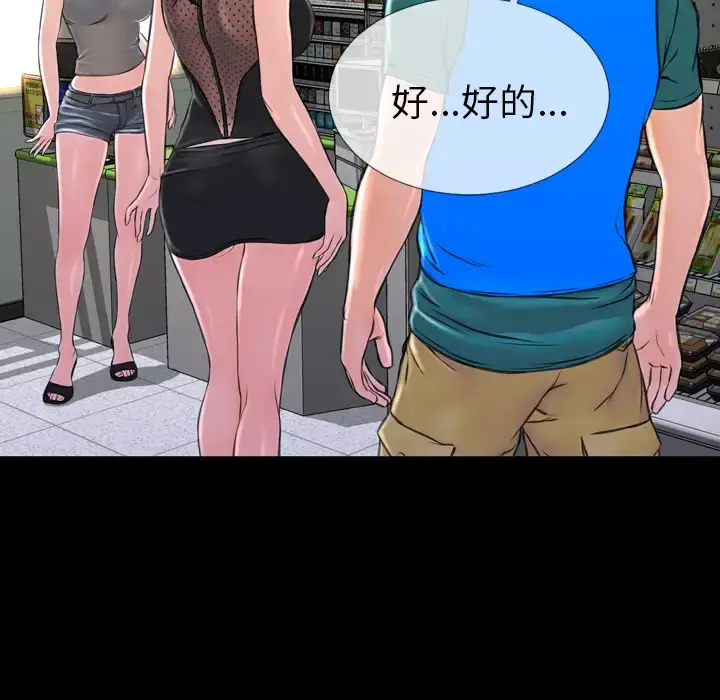 S商店的她 第3话 第62页