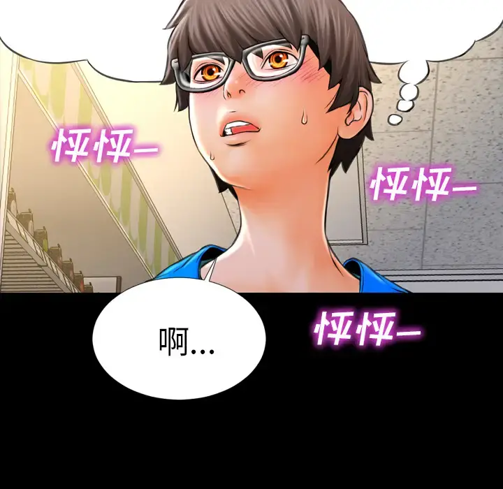 S商店的她 第3话 第45页