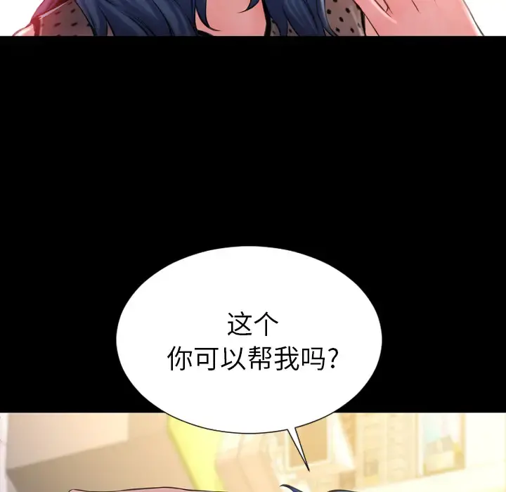 S商店的她 第3话 第49页