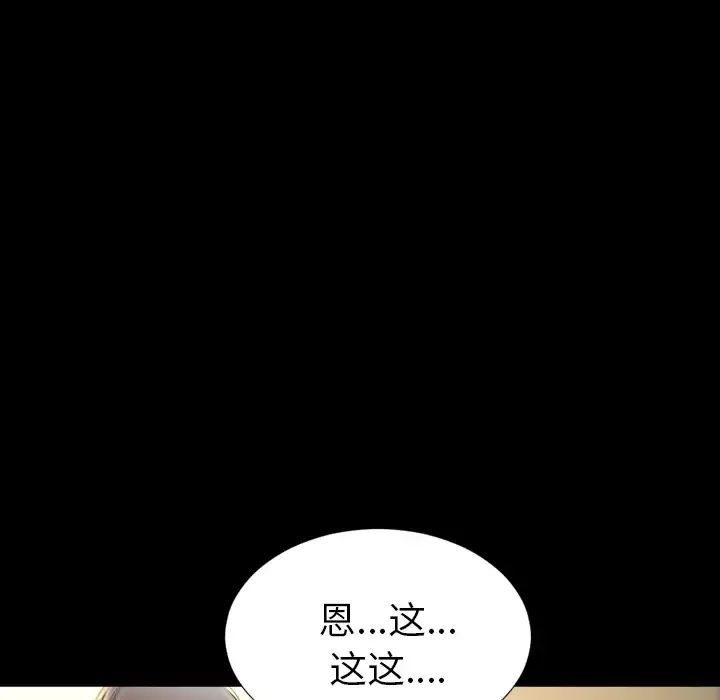 S商店的她 第3话 第136页