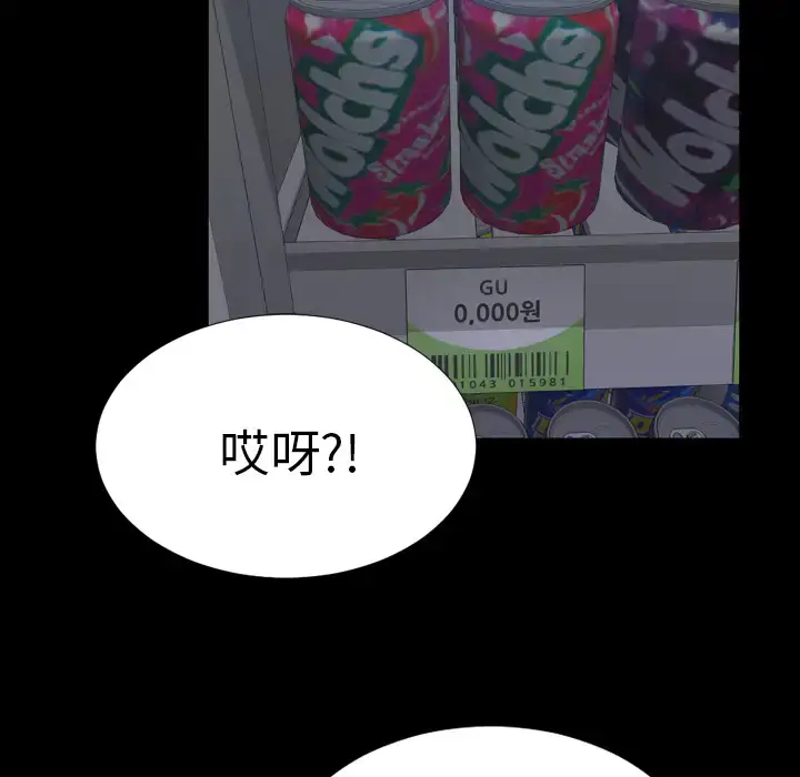 S商店的她 第3话 第12页
