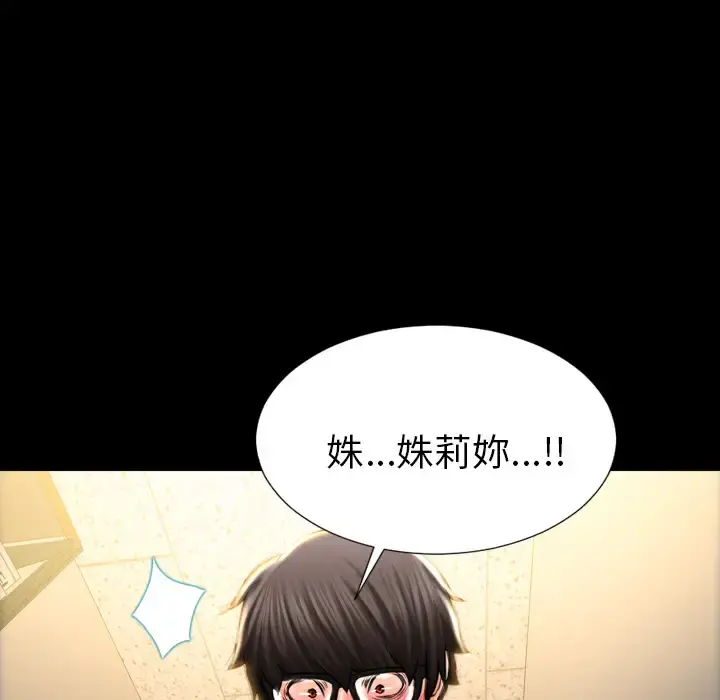 S商店的她 第3话 第103页