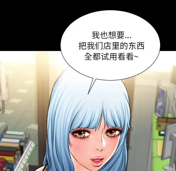 S商店的她 第3话 第42页