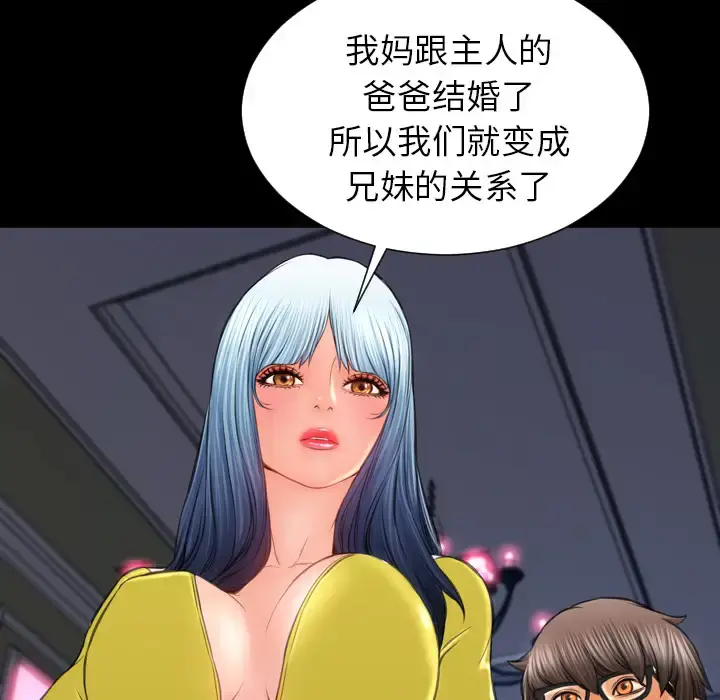 S商店的她 第21话 第114页