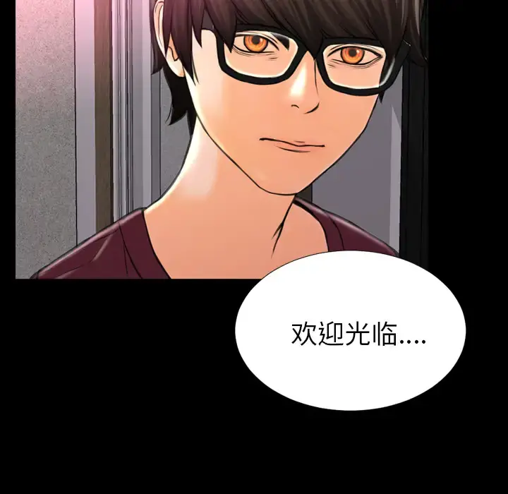 S商店的她 第21话 第87页