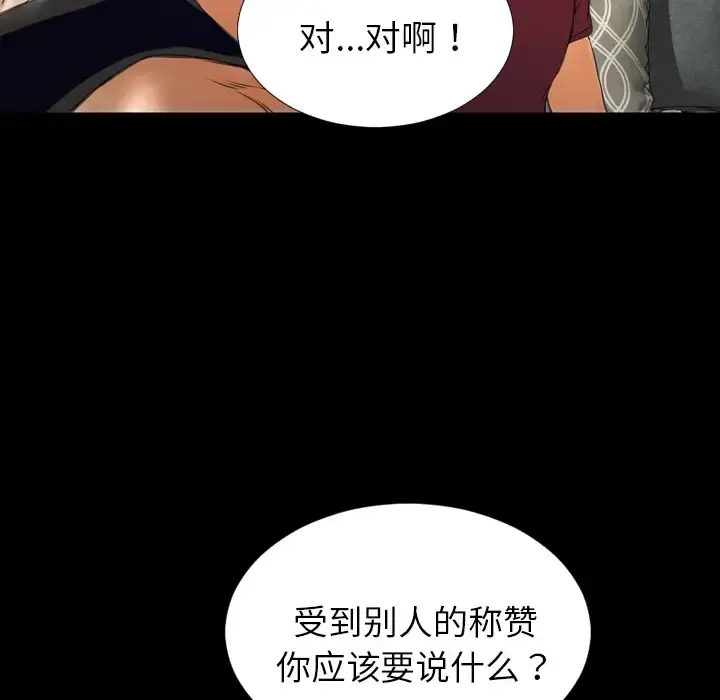 S商店的她 第21话 第37页