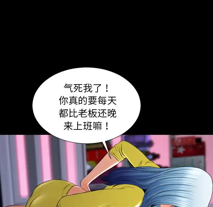 S商店的她 第21话 第88页