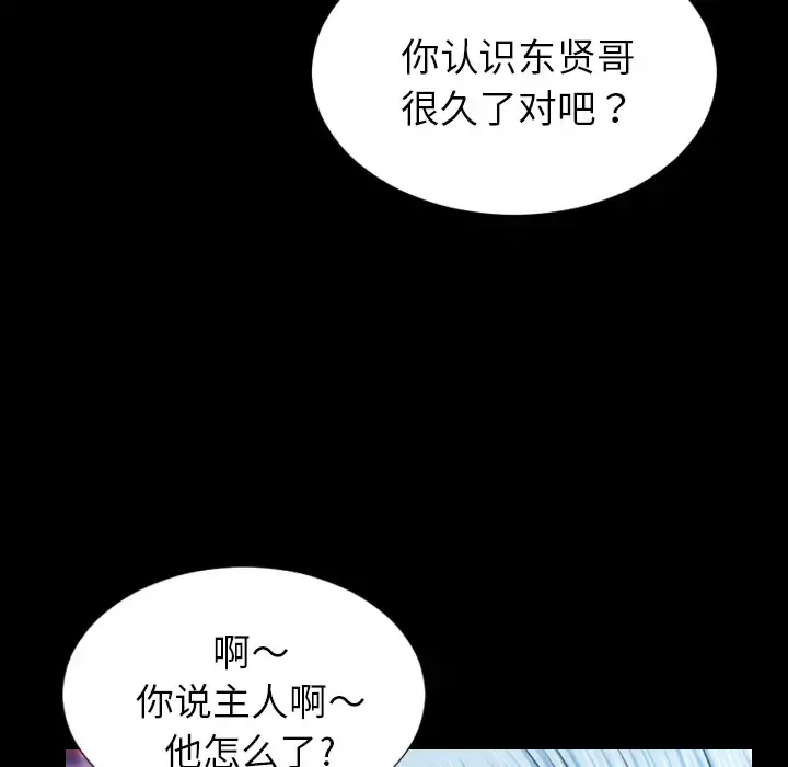 S商店的她 第21话 第96页