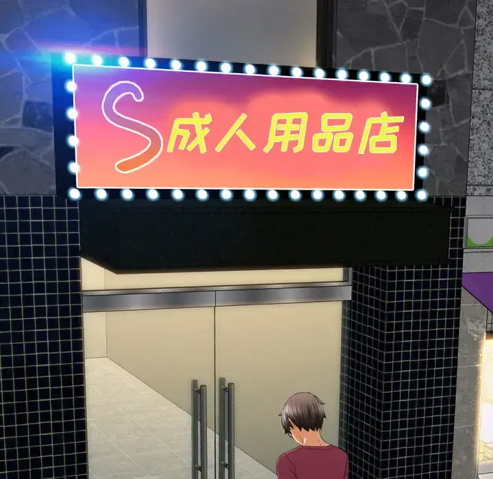 S商店的她 第21话 第81页