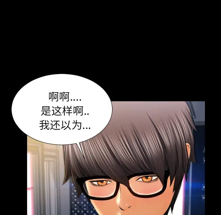 S商店的她 第21话 第118页