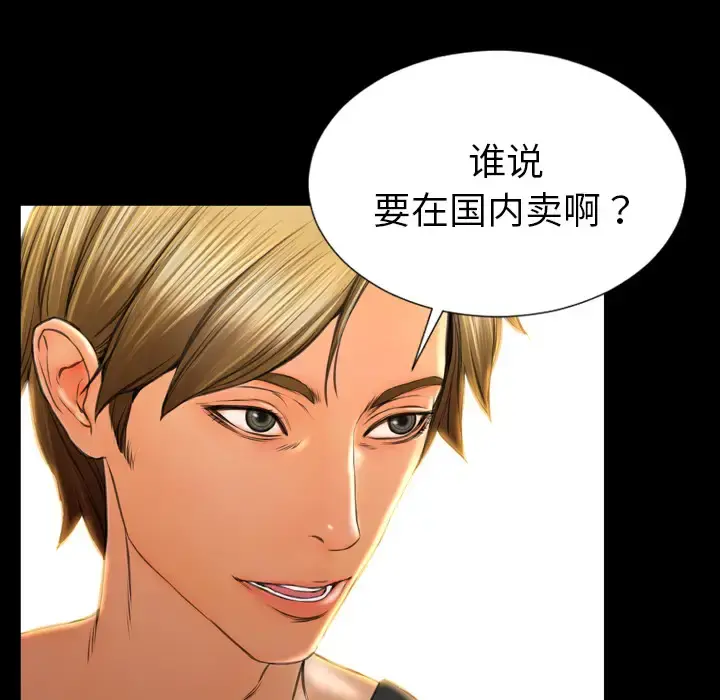 S商店的她 第21话 第67页