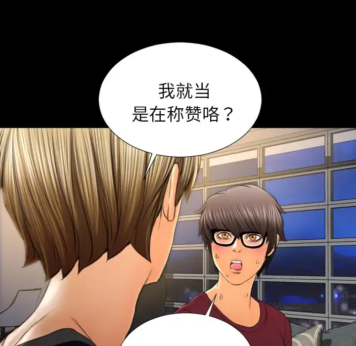S商店的她 第21话 第36页