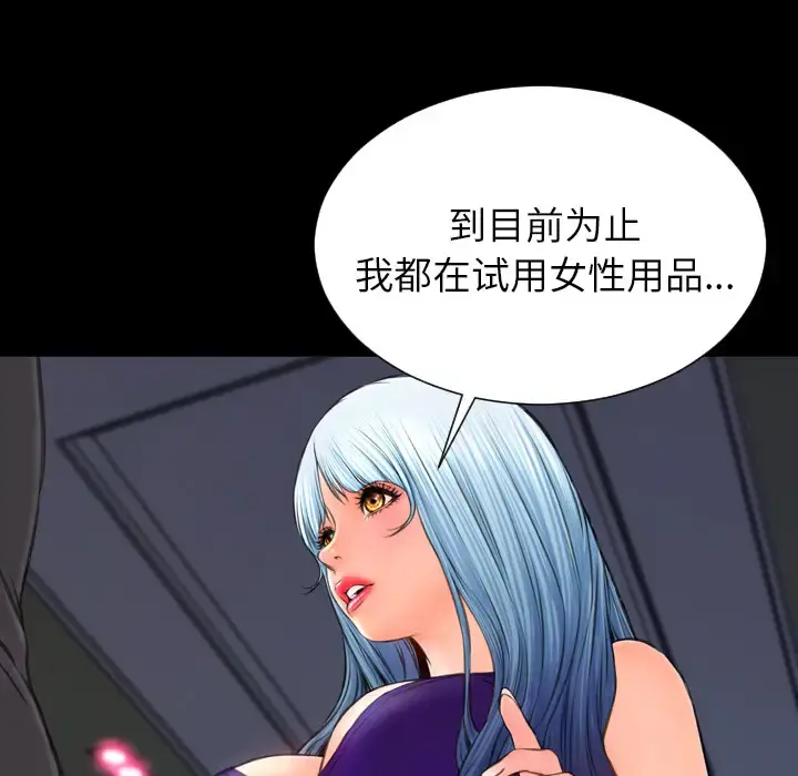 S商店的她 第48话 第124页