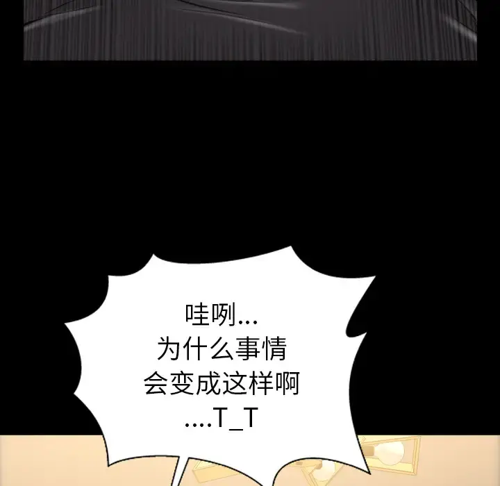 S商店的她 第48话 第172页