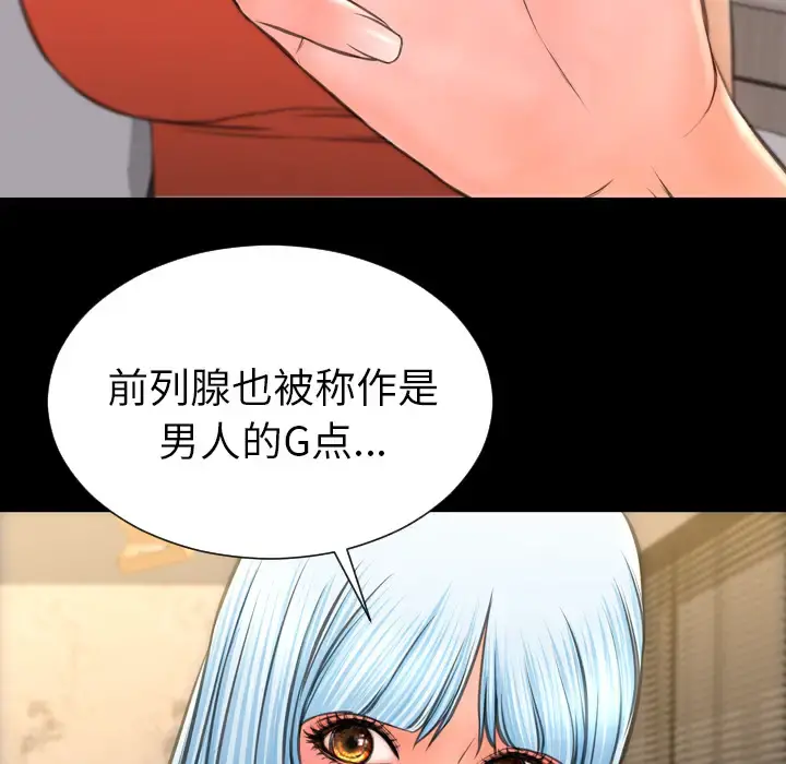 S商店的她 第48话 第164页
