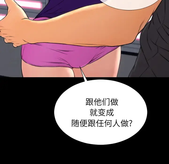 S商店的她 第48话 第97页