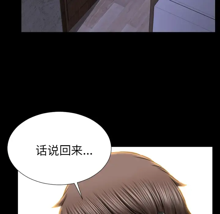 S商店的她 第48话 第144页