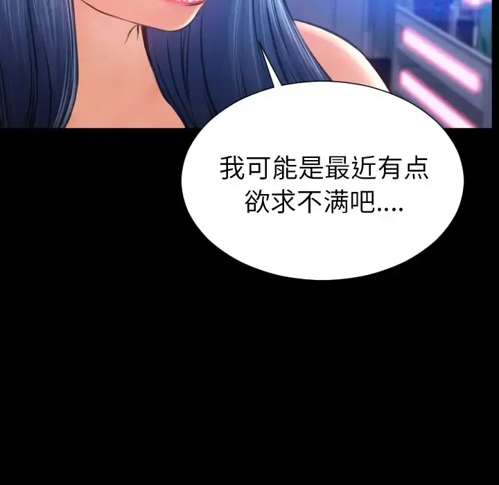 S商店的她 第48话 第88页