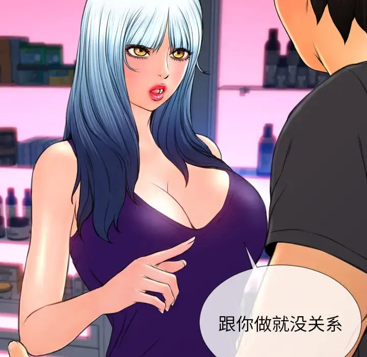 S商店的她 第48话 第96页