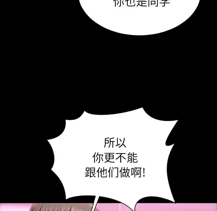 S商店的她 第48话 第93页