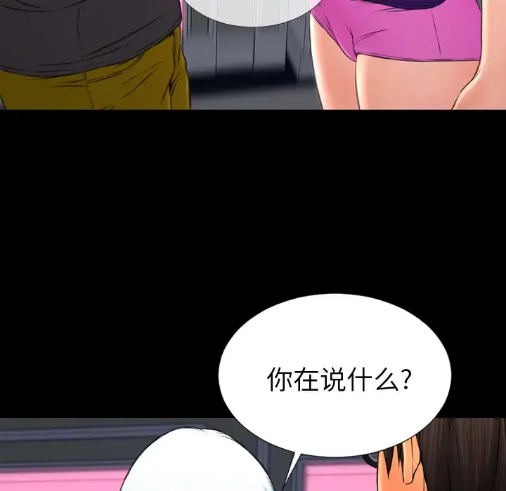 S商店的她 第48话 第95页