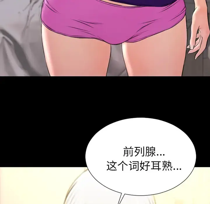 S商店的她 第48话 第162页