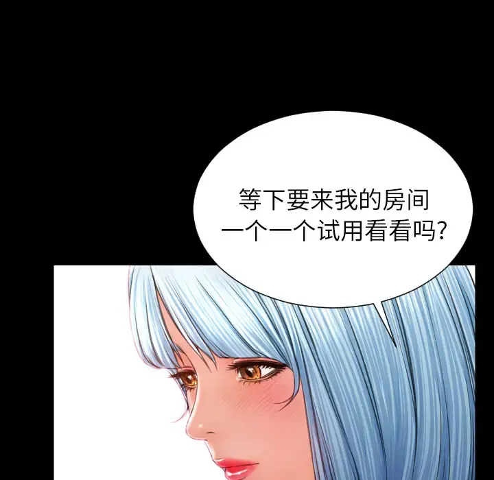 S商店的她 第48话 第131页