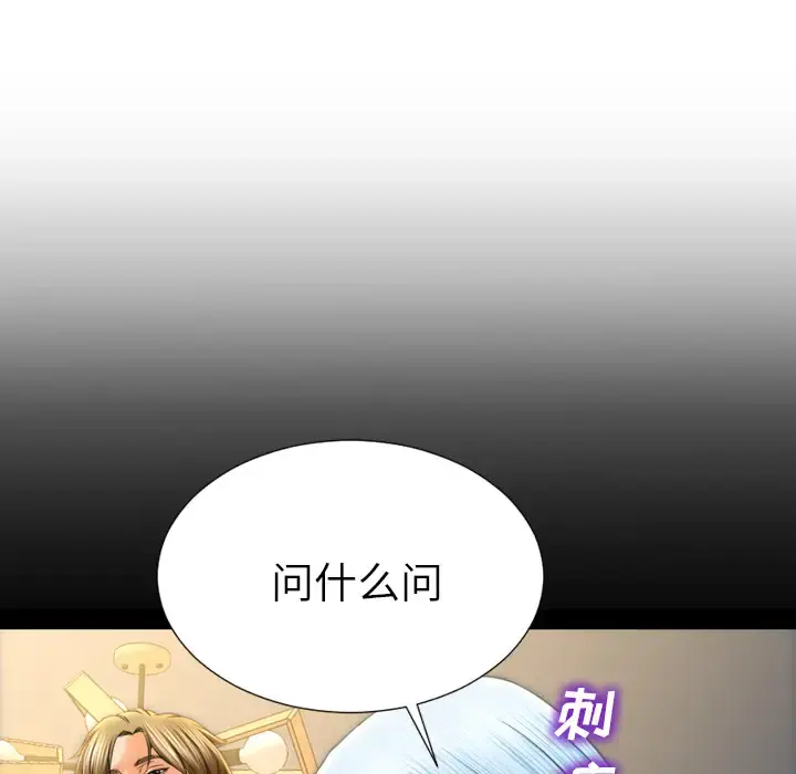 S商店的她 第48话 第45页