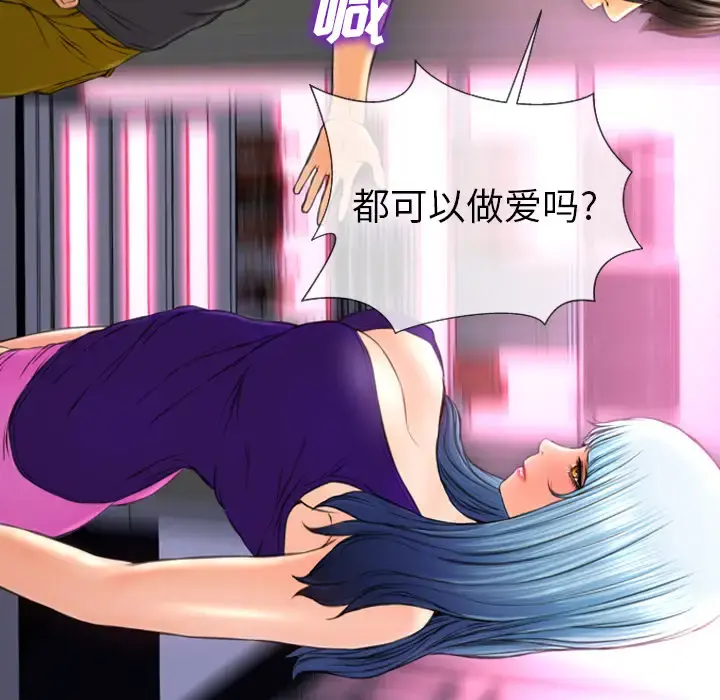 S商店的她 第48话 第90页