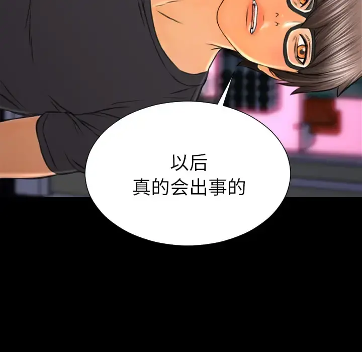 S商店的她 第48话 第82页