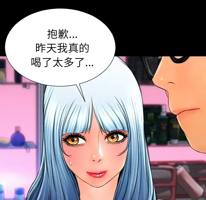 S商店的她 第48话 第83页